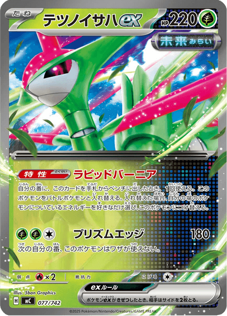 Iron Leaves ex (MEGA Start Deck 100 Battle Collection) 77/742 [Near Mint]