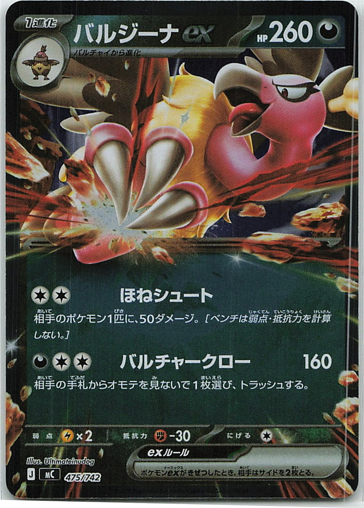 Mandibuzz ex (MEGA Start Deck 100 Battle Collection) 475/742 [Near Mint]