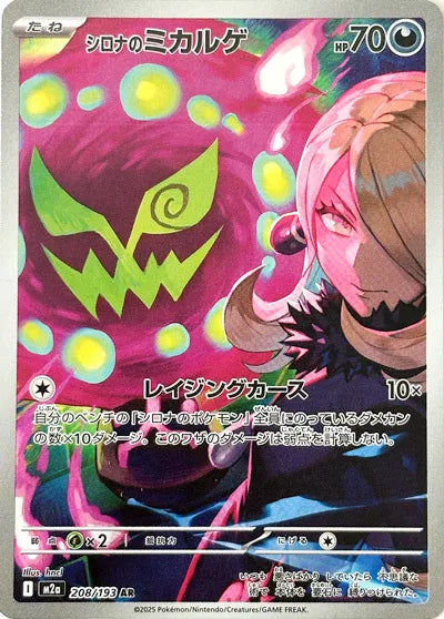 Cynthia's Spiritomb (MEGA Dream ex) 208/193 [Near Mint]