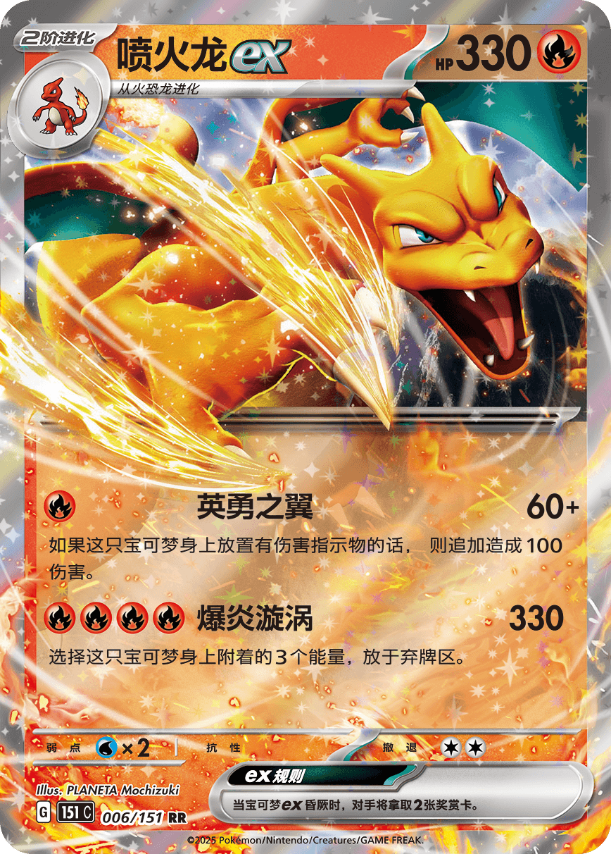 Charizard ex (Collect 151) 6/151 [Near Mint]