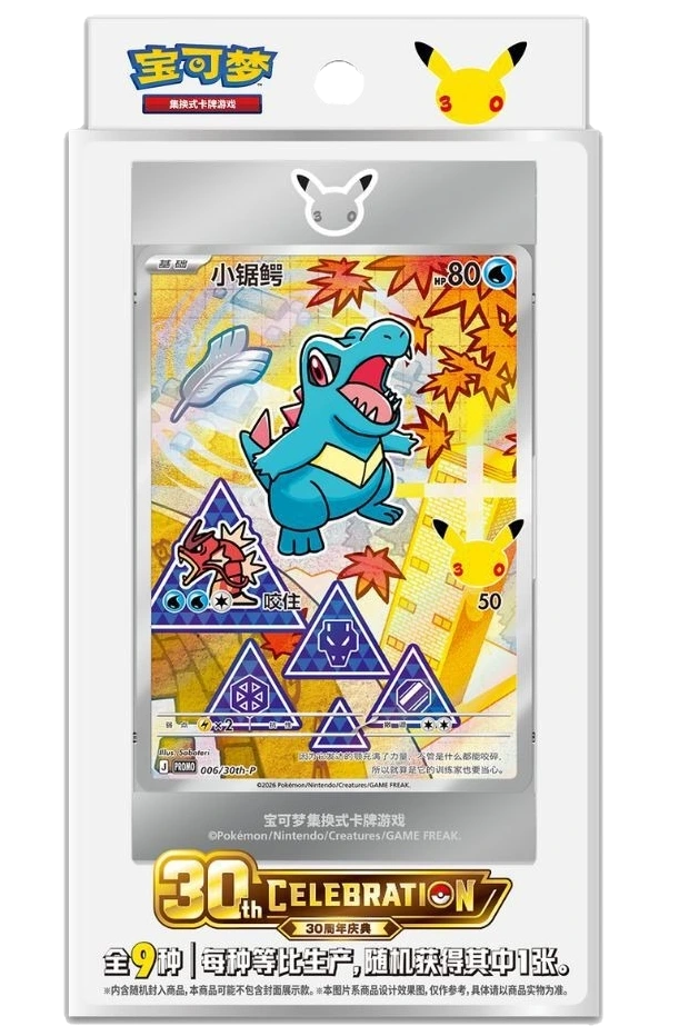 Pokemon TCG - 30th Anniversary First Partner Vol. 2 - Blind Box (Forenklet Kinesisk)