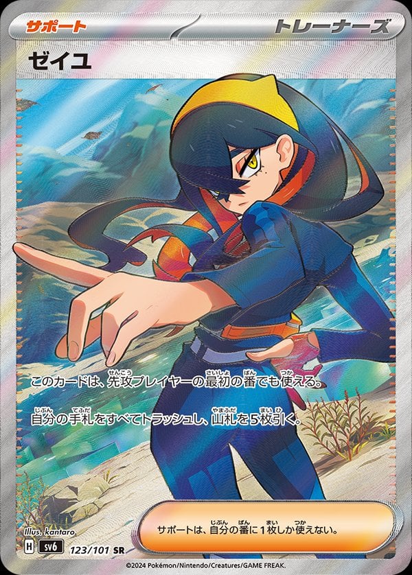 Carmine (Mask of Change) 123/101 [Near Mint]