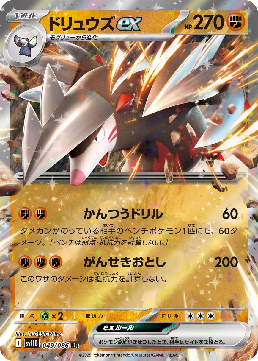 Excadrill ex (Black Bolt | sv11B) 49/86 [Near Mint]
