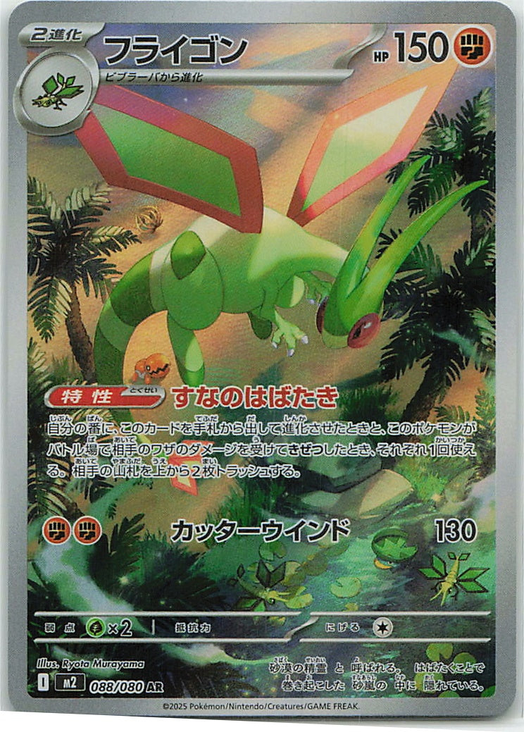 Flygon (Inferno X) 88/80 [Near Mint]