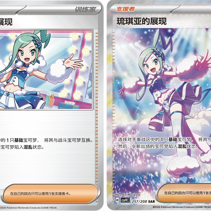 Pokemon TCG - Scarlet & Violet - Stellar Crystal (CSV9C) - Booster Box (Forenklet kinesisk)