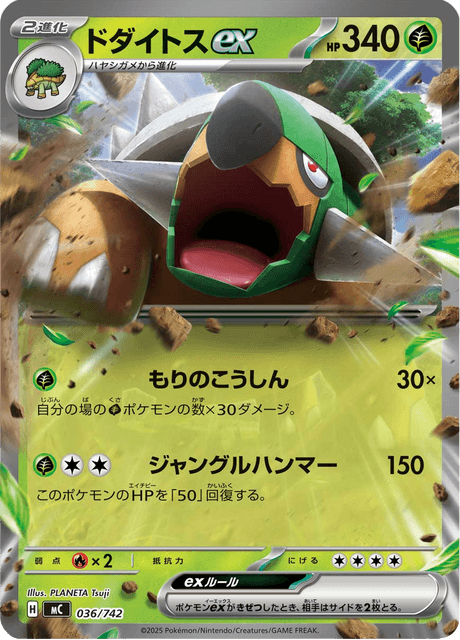 Torterra ex (MEGA Start Deck 100 Battle Collection) 36/742 [Near Mint]