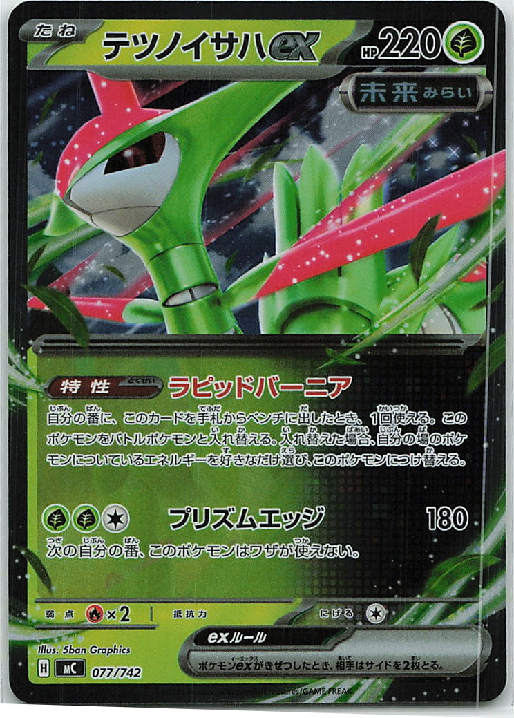 Iron Leaves ex (MEGA Start Deck 100 Battle Collection) 77/742 [Near Mint]