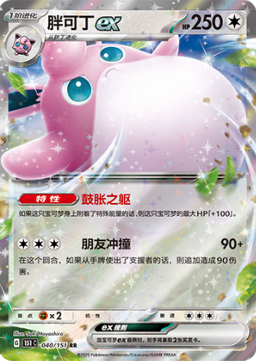 Wigglytuff ex (Collect 151) 40/151 [Near Mint]