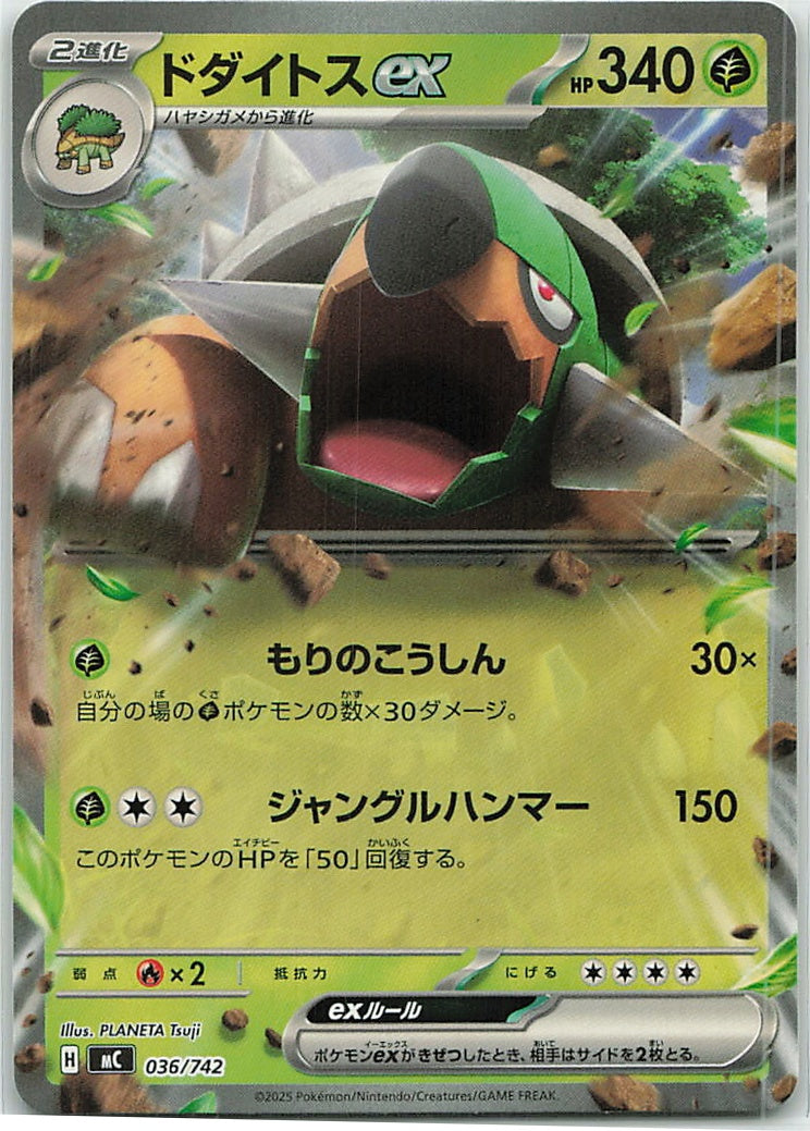 Torterra ex (MEGA Start Deck 100 Battle Collection) 36/742 [Near Mint]